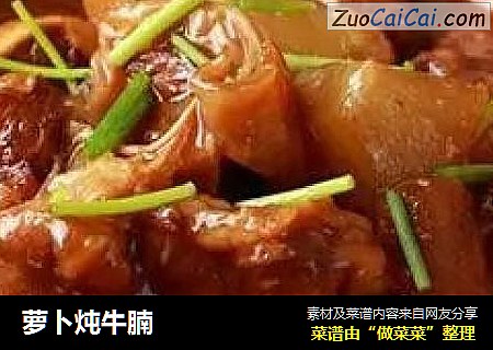 萝卜炖牛腩