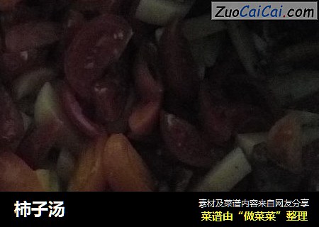 柿子汤