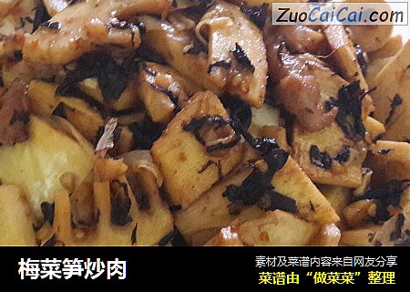 梅菜笋炒肉