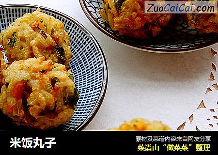 米饭丸子