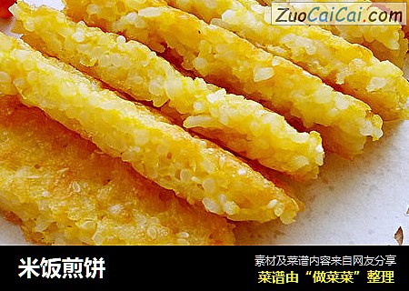 米饭煎饼