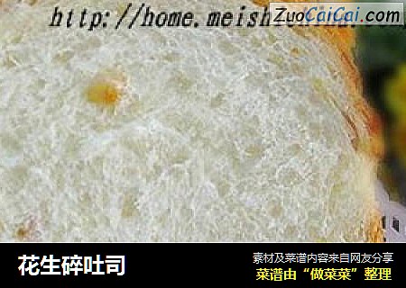 花生碎吐司