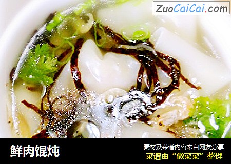 鲜肉馄炖