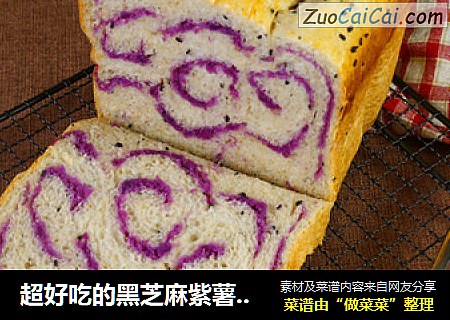超好吃的黑芝麻紫薯面包