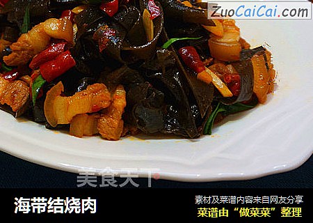 海带结烧肉