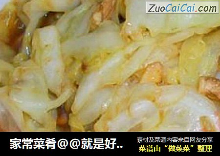家常菜肴@@就是好吃～手撕包菜