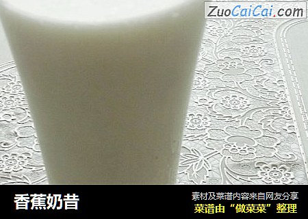 香蕉奶昔