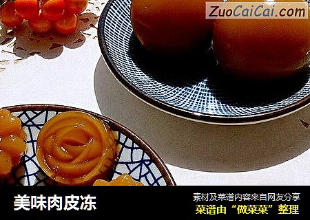 美味肉皮冻