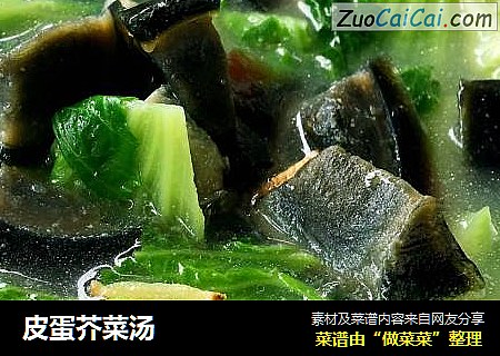 皮蛋芥菜汤