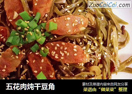 五花肉炖干豆角