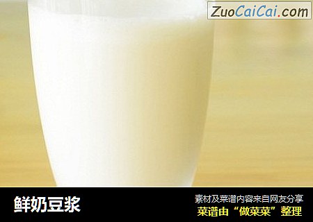 鲜奶豆浆