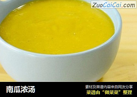 南瓜浓汤