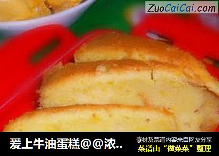 爱上牛油蛋糕@@浓郁榴莲牛油蛋糕