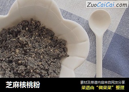 芝麻核桃粉