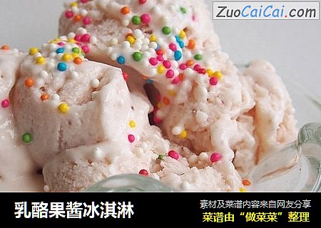 乳酪果酱冰淇淋