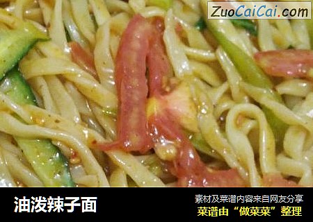 油泼辣子面