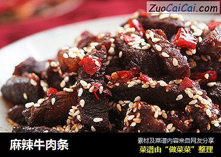 麻辣牛肉条