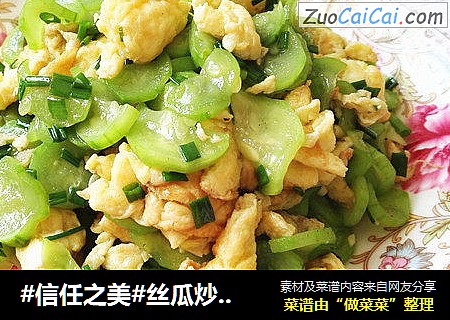 丝瓜炒鸡蛋