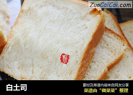 白土司