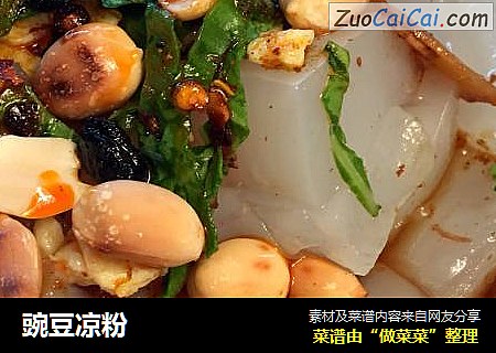 豌豆凉粉