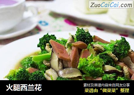 火腿西兰花
