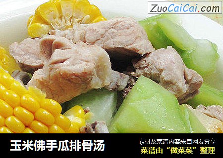 玉米佛手瓜排骨汤 