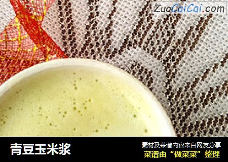 青豆玉米浆