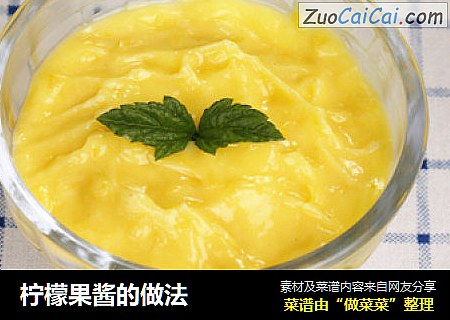 柠檬果酱的做法