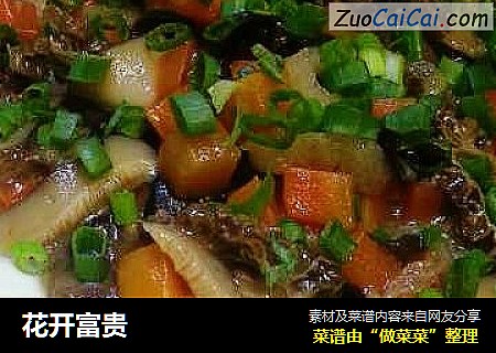 花开富贵