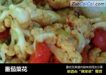 番茄菜花