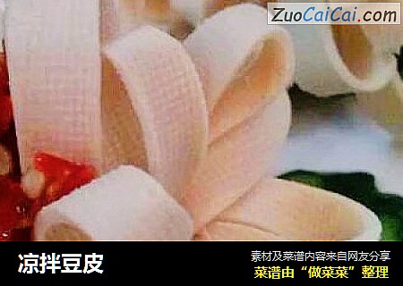 凉拌豆皮
