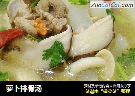 萝卜排骨汤