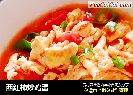 西红柿炒鸡蛋