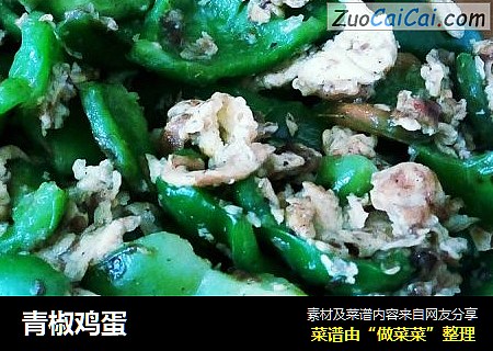青椒鸡蛋