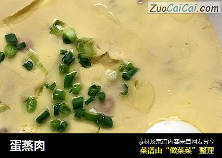 蛋蒸肉
