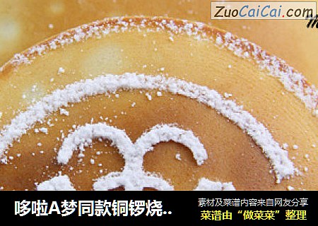 哆啦A梦同款铜锣烧，小朋友的最爱
