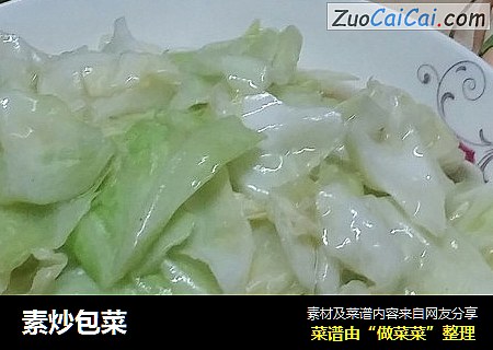 素炒包菜