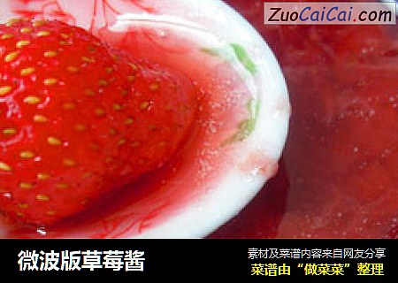 微波版草莓酱