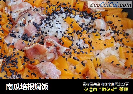 南瓜培根焖饭