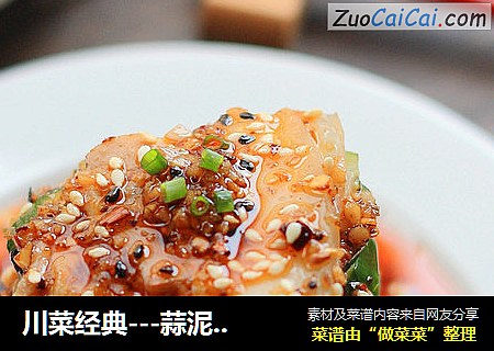 川菜经典---蒜泥白肉