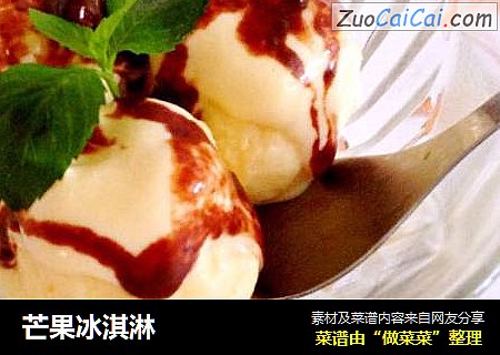 芒果冰淇淋