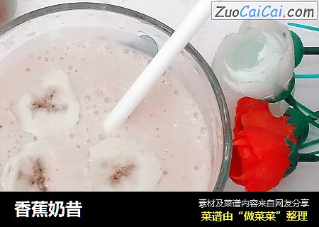香蕉奶昔