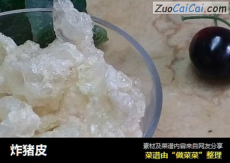 炸猪皮