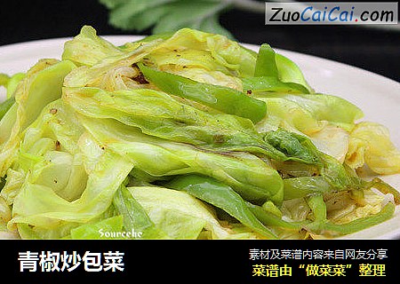 青椒炒包菜