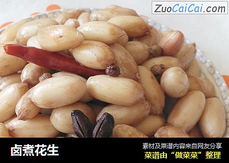 卤煮花生