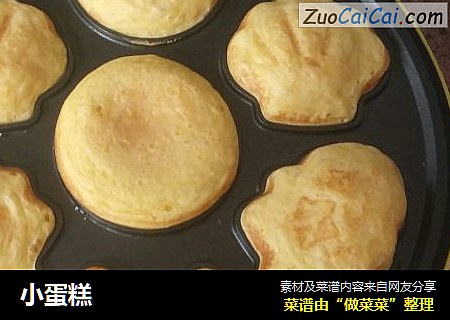 小蛋糕