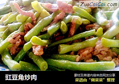 豇豆角炒肉