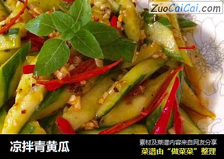 凉拌青黄瓜