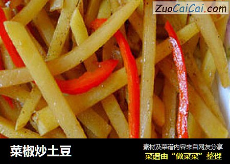 菜椒炒土豆