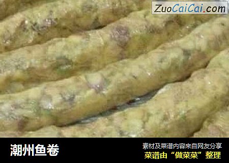 潮州鱼卷